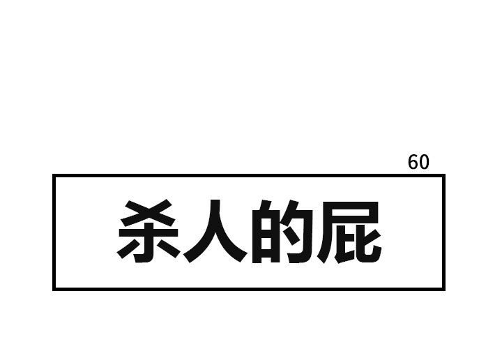 第60話 - 第0张