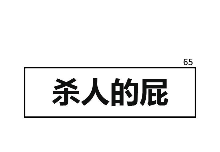 第65話 - 第0张