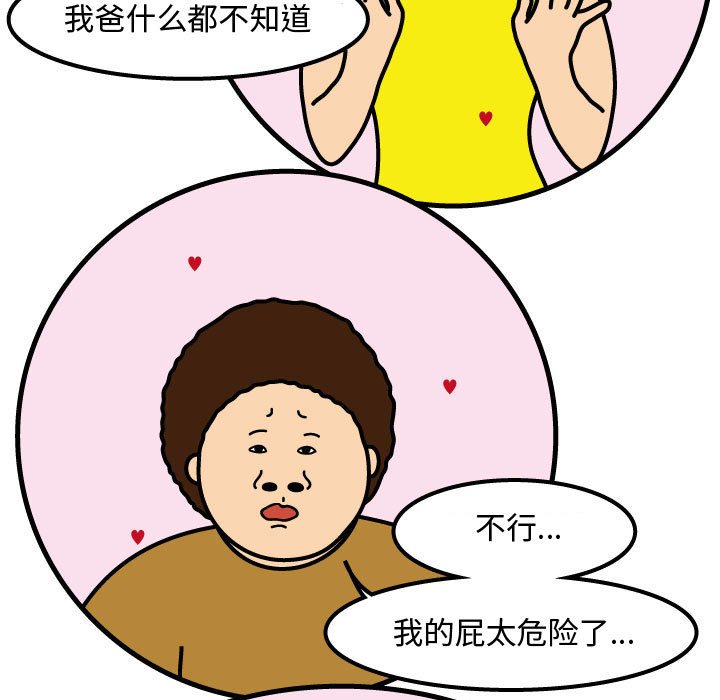 第68話 - 第6张