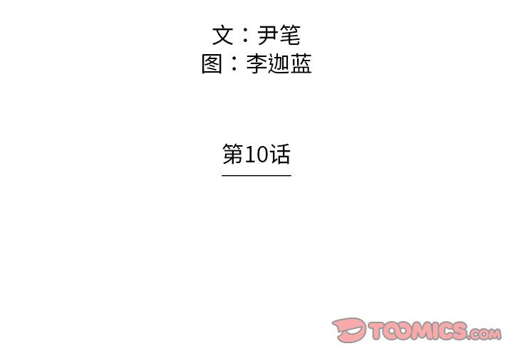 第10話 - 第1张