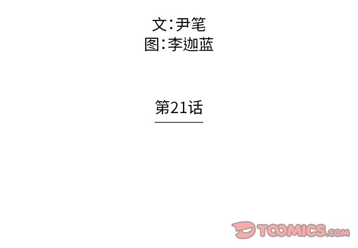 第21話 - 第1张