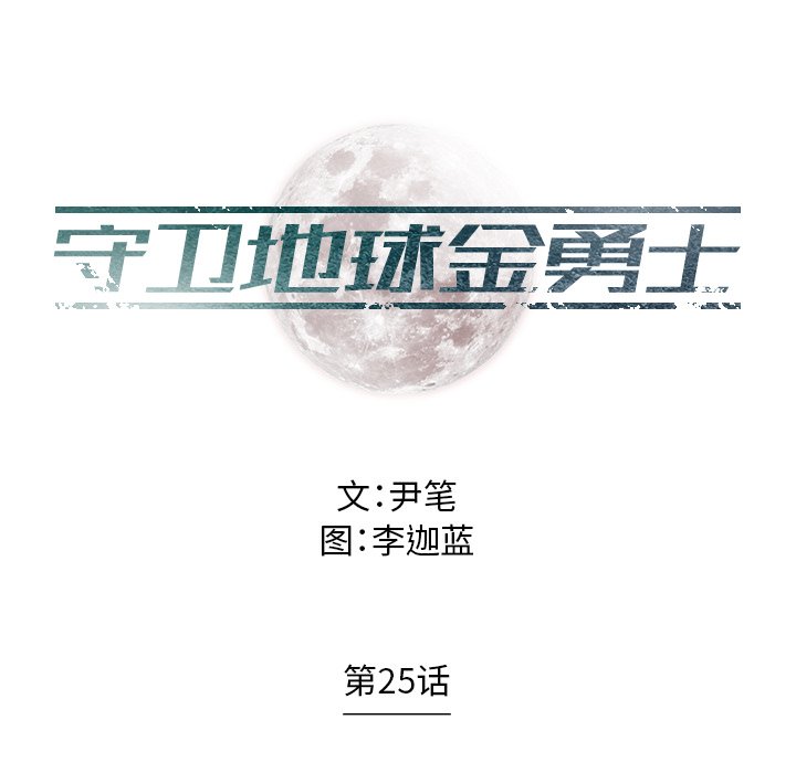 第25話 - 第8张