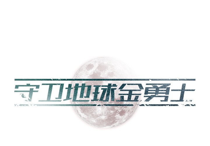第26話 - 第0张