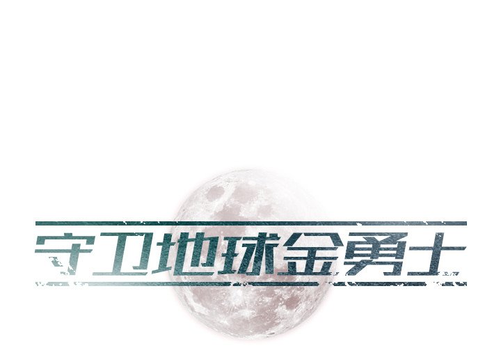 第3話 - 第0张