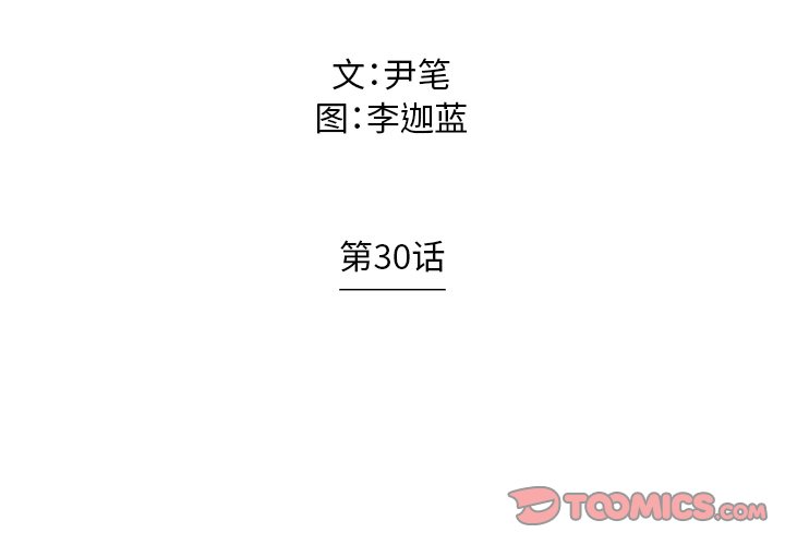第30話 - 第1张