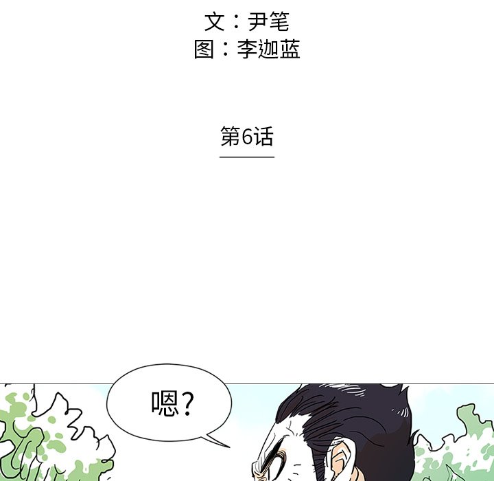 第6話 - 第6张