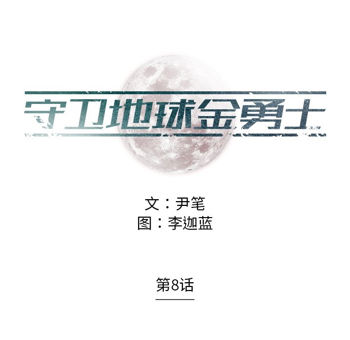 第8話 - 第7张