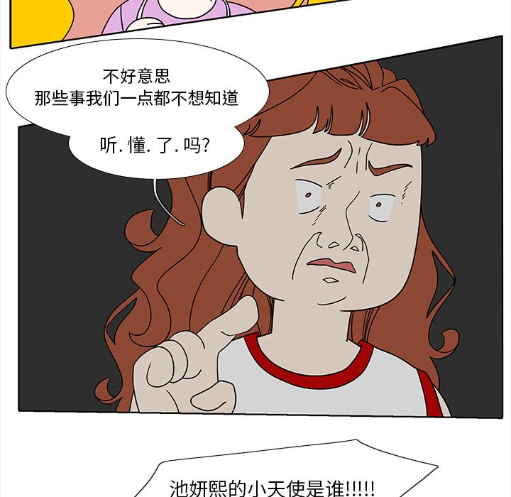 第88話 - 第13张