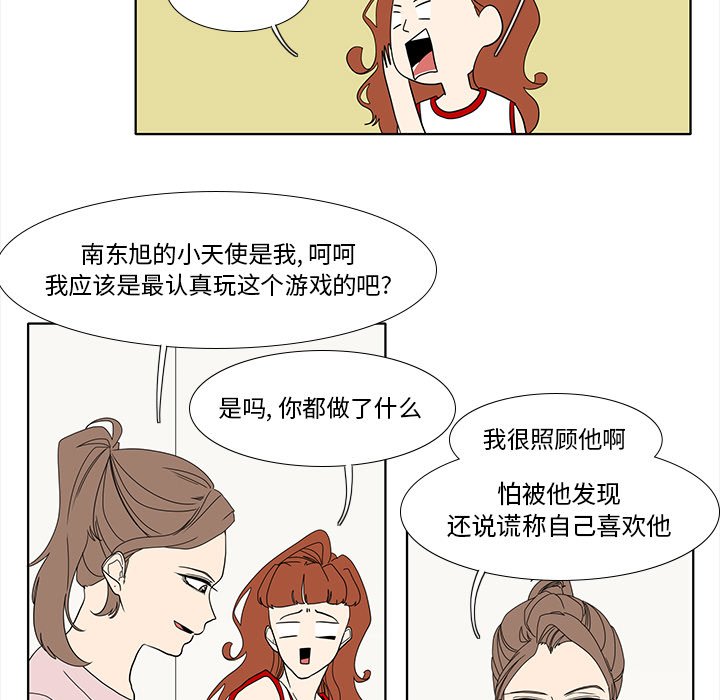 第88話 - 第23张