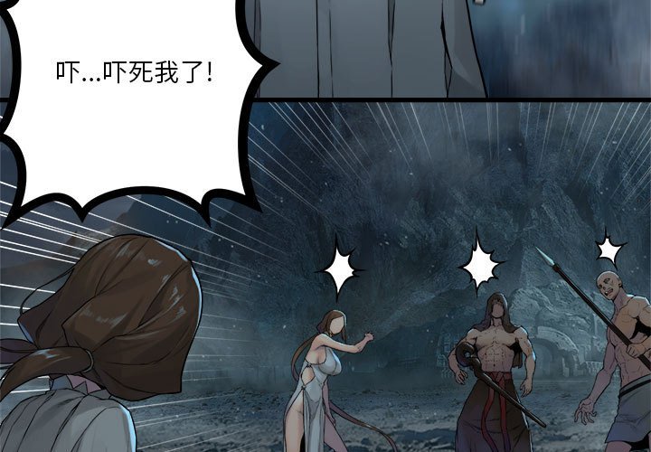 第97話 - 第2张