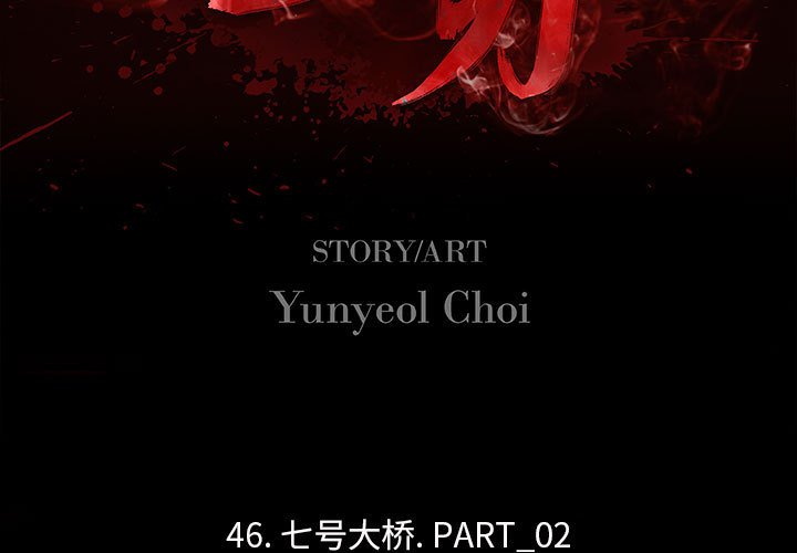第46話 - 第2张