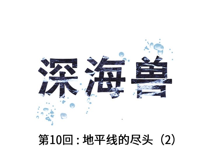 第10話 - 第0张