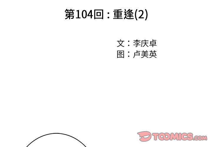 第104話 - 第1张