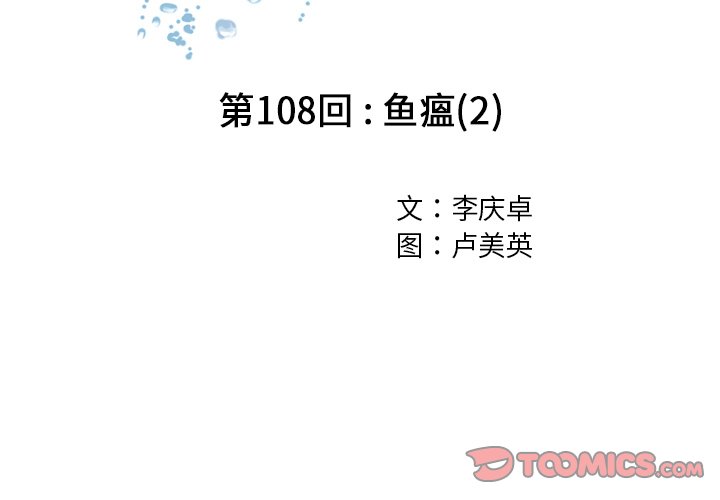 第108話 - 第1张