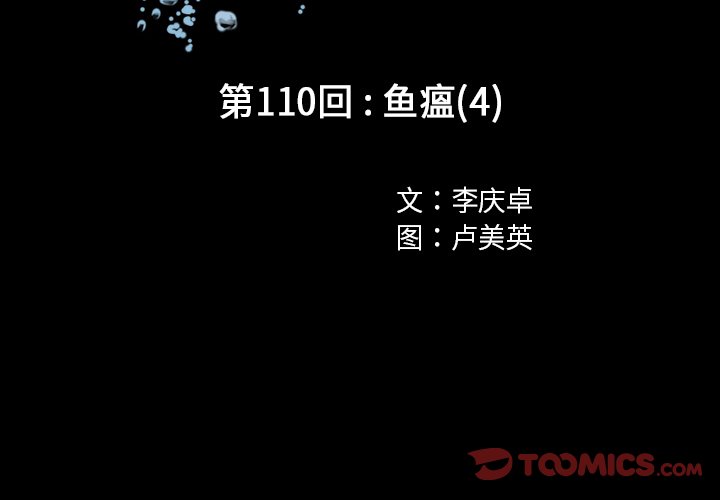 第110話 - 第1张