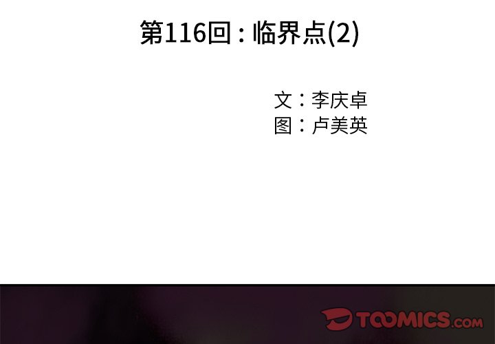 第116話 - 第1张
