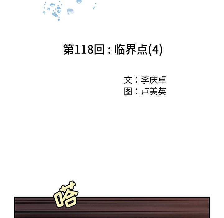 第118話 - 第13张