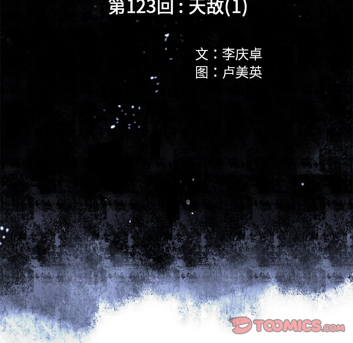 第123話 - 第15张