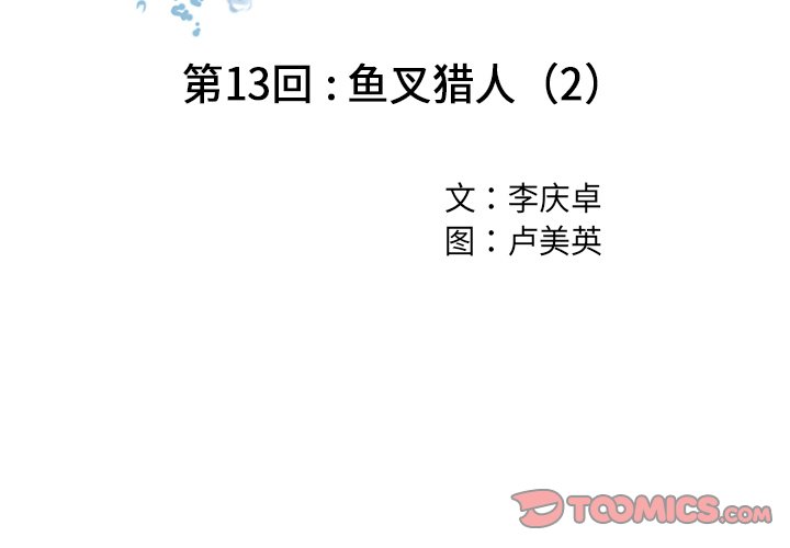 第13話 - 第1张