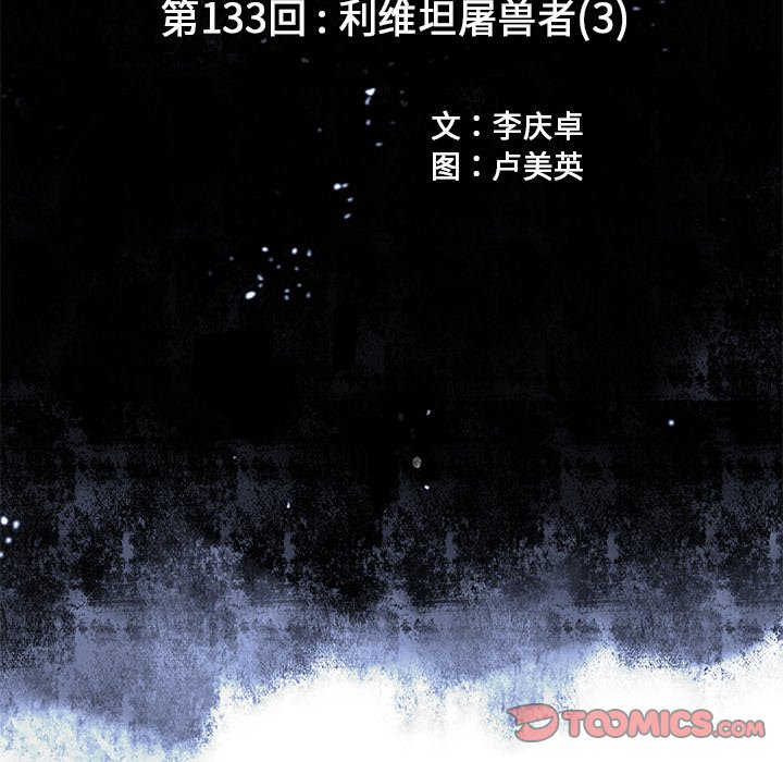 第133話 - 第9张