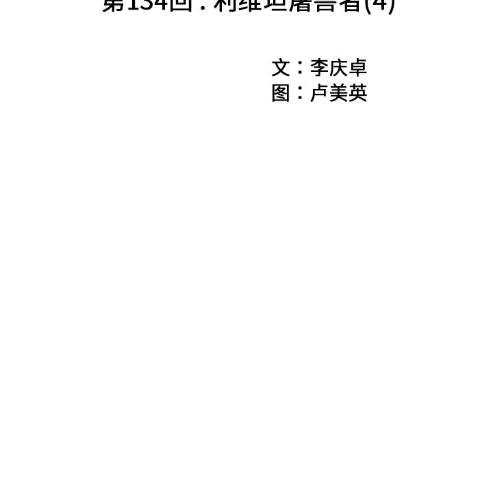 第134話 - 第6张