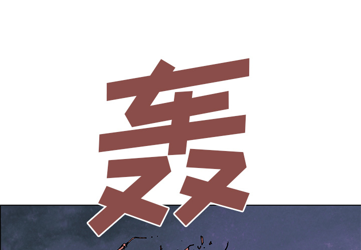 第3話 - 第0张