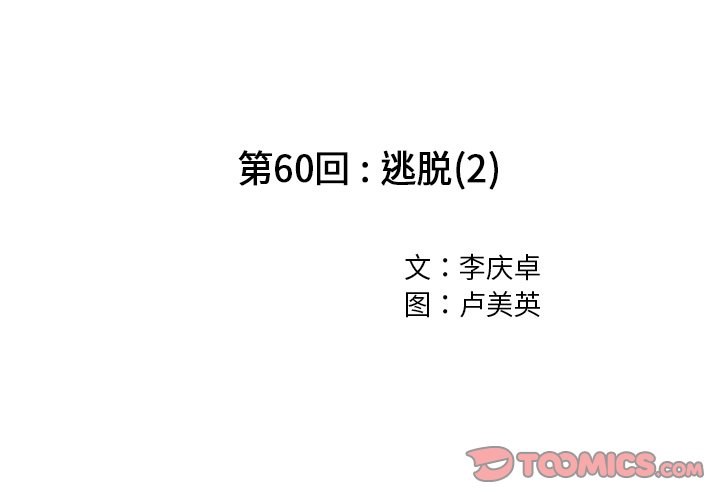 第60話 - 第1张