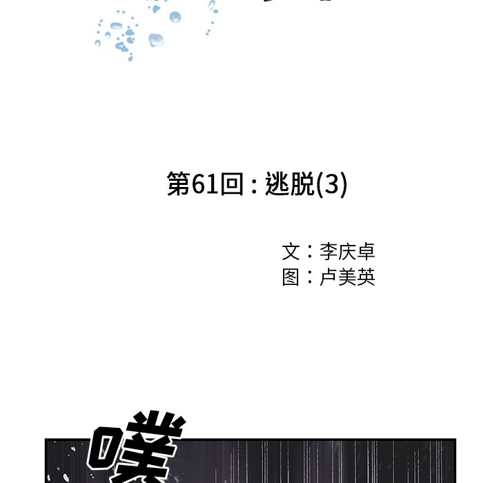 第61話 - 第10张