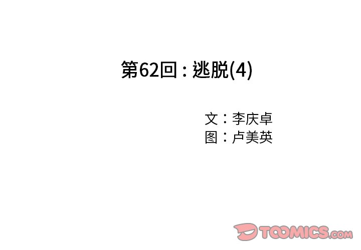 第62話 - 第1张