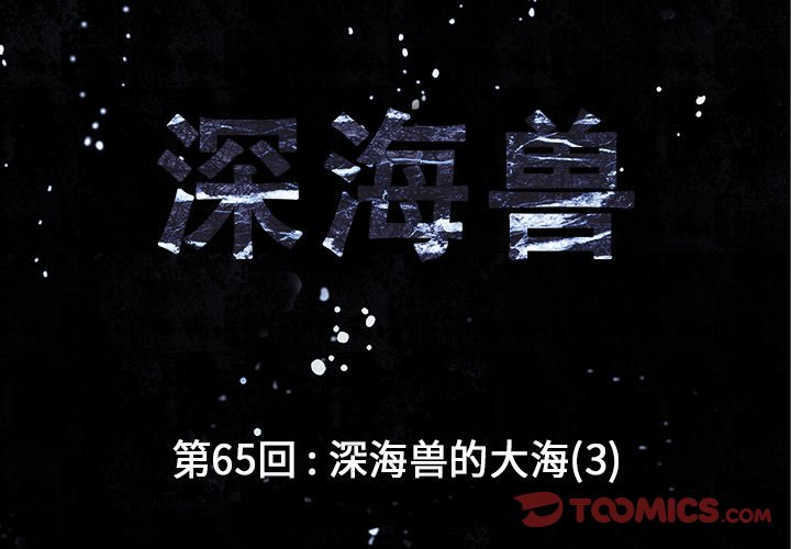 第65話 - 第1张