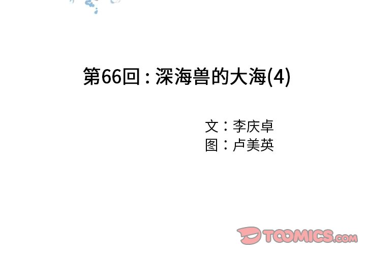 第66話 - 第1张