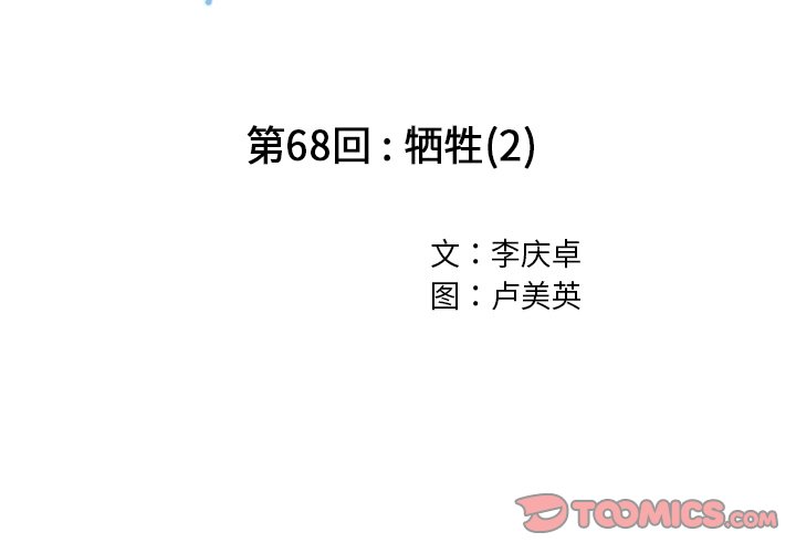 第68話 - 第1张