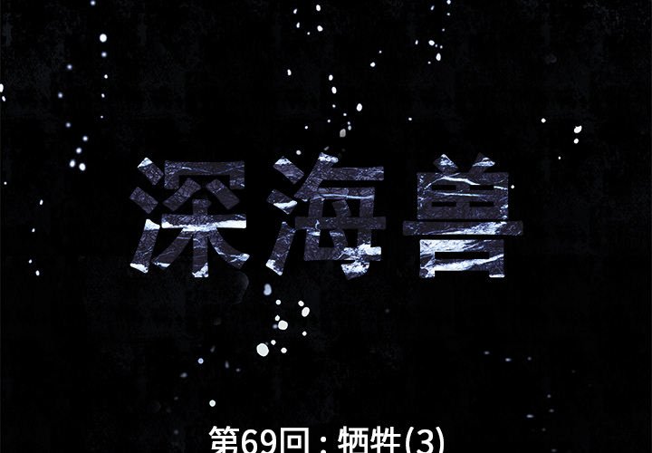 第69話 - 第1张