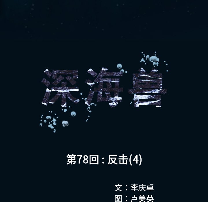 第78話 - 第10张