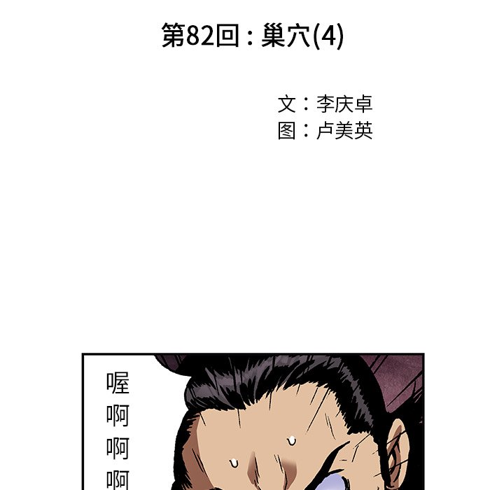 第82話 - 第21张