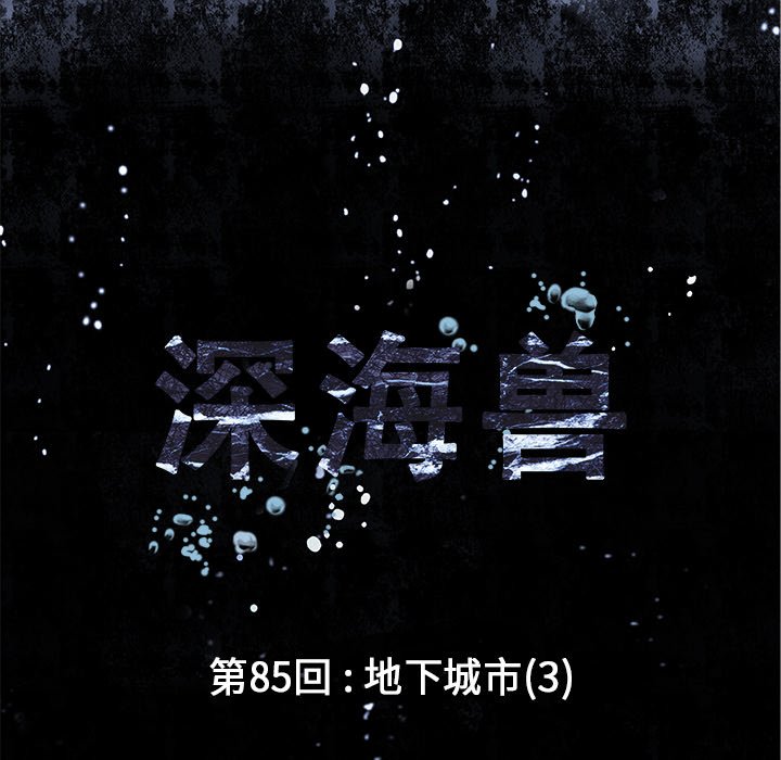 第85話 - 第14张