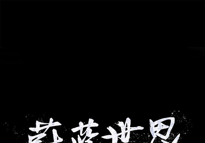 第2話 - 第0张