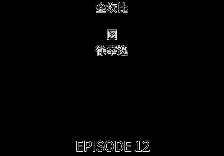 第12話 - 第1张