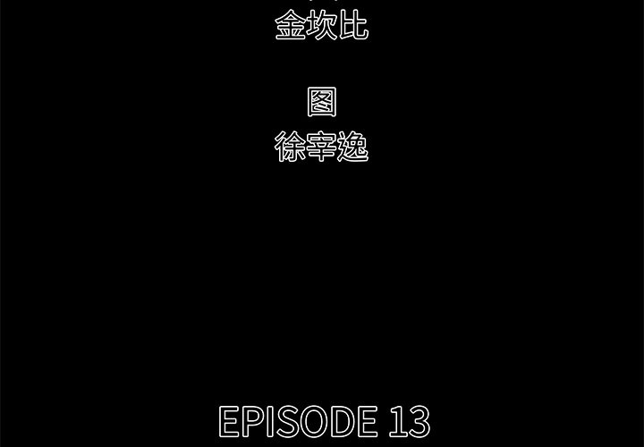 第13話 - 第1张