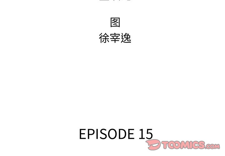 第15話 - 第1张