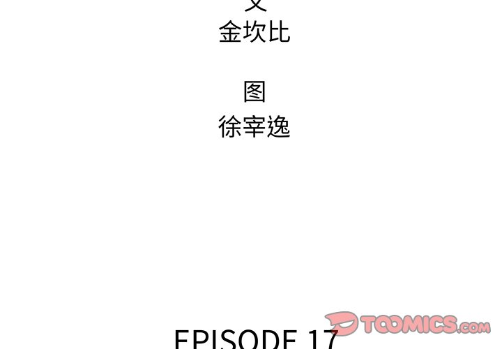 第17話 - 第1张