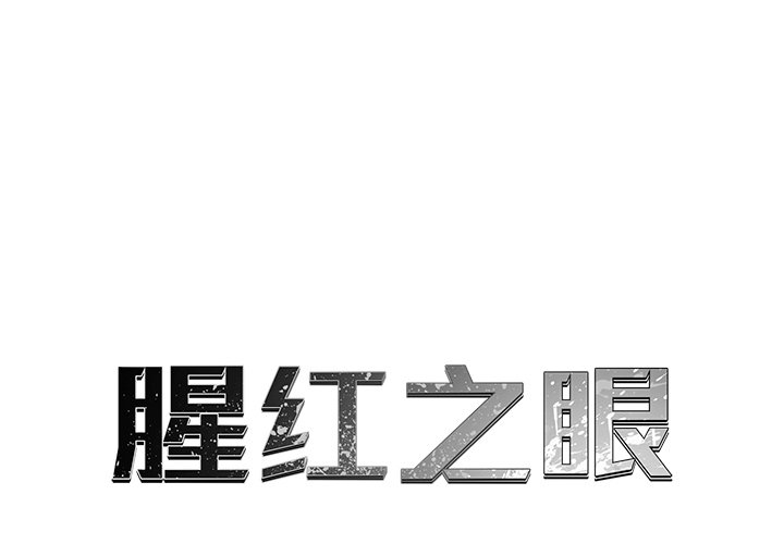 第20話 - 第0张