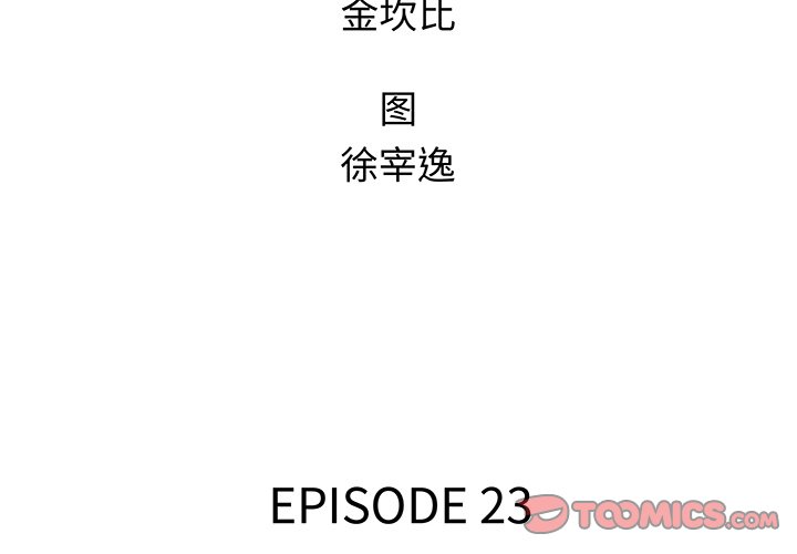 第23話 - 第1张