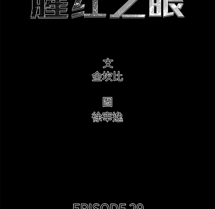 第29話 - 第8张