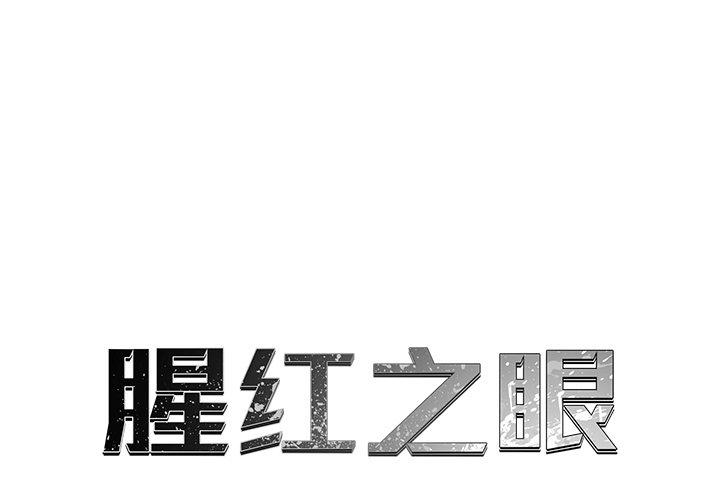 第35話 - 第0张