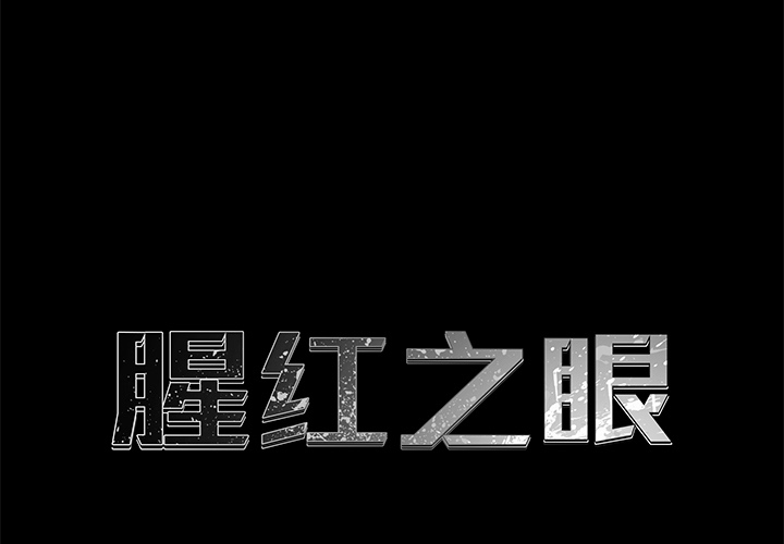 第4話 - 第0张