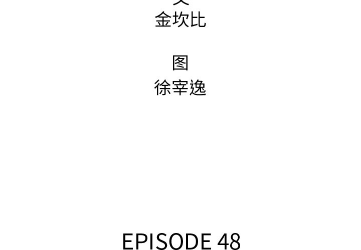 第48話 - 第1张