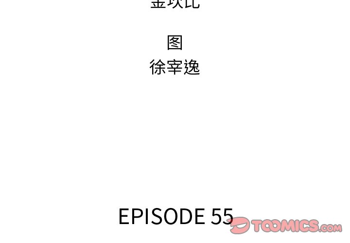 第55話 - 第1张