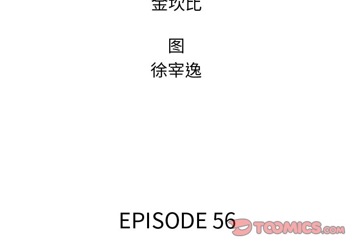 第56話 - 第1张