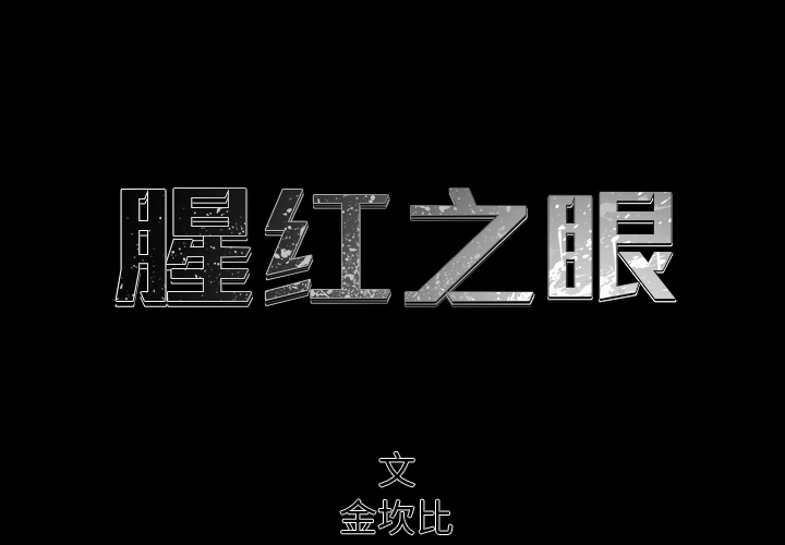 第6話 - 第0张